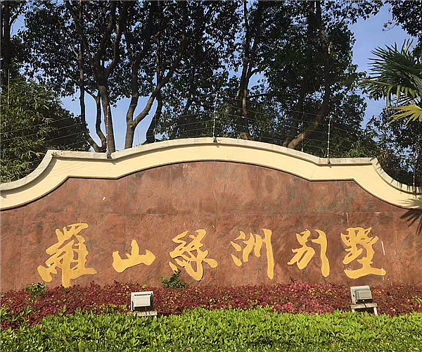 上海罗山绿洲别墅众博手机版-众博（中国）
项目