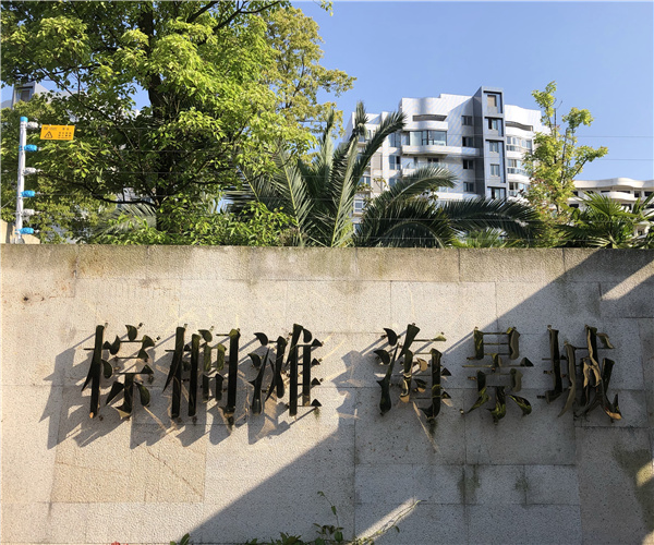 棕榈滩-海景城-众博手机版-众博（中国）
工程