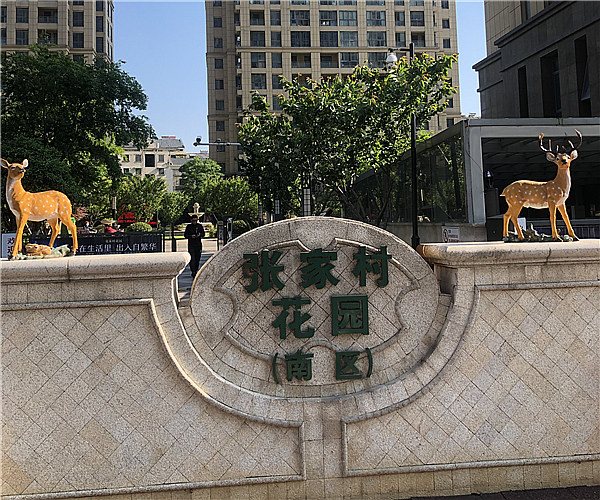 张家村花园-众博手机版-众博（中国）
工程